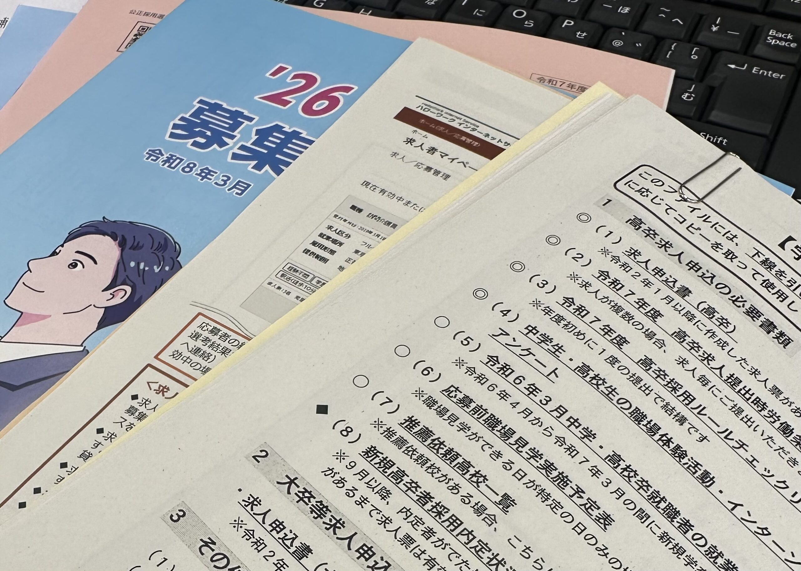 26卒求人票まもなく7月1日公開になります！