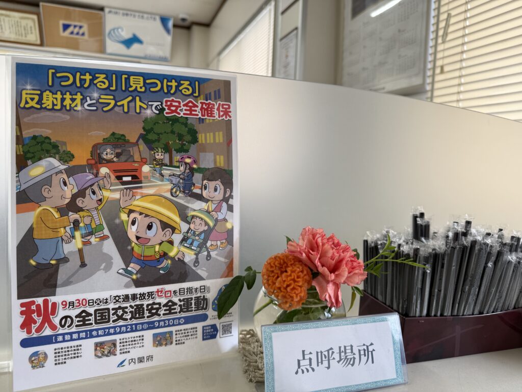 本日9月21日より秋の全国交通安全運動です
