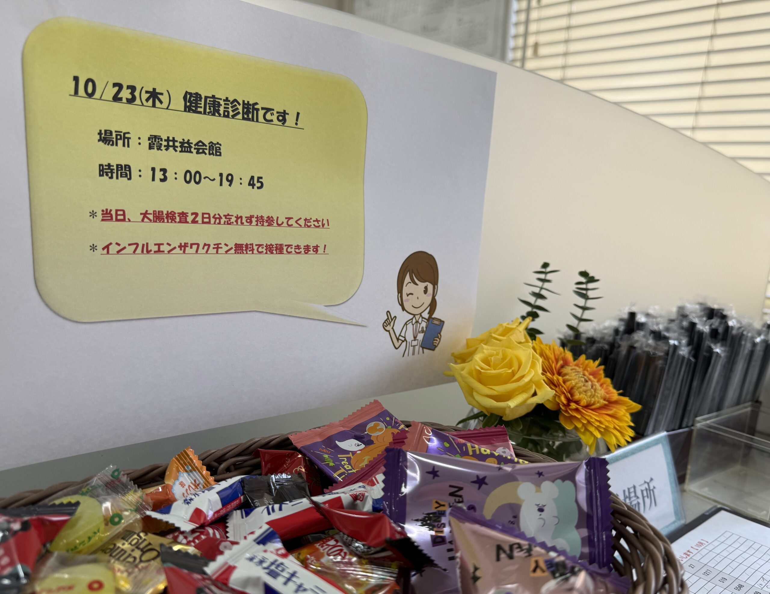 健康診断・インフルエンザ予防接種の季節です！