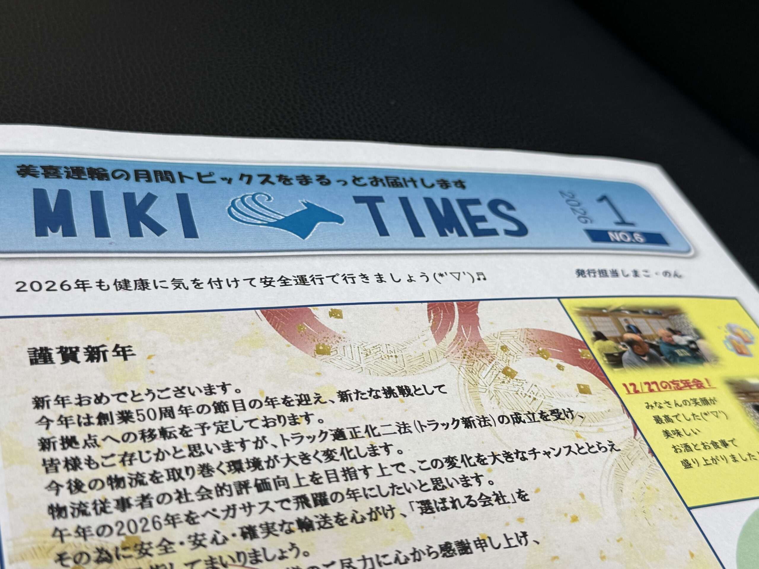 2026は午年～ペガサスの美喜運輸です！