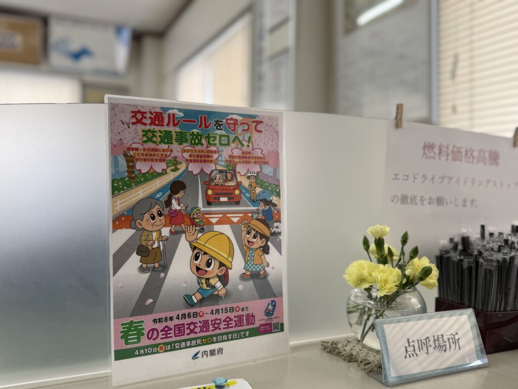 4/6～春の全国交通安全運動が始まりました！