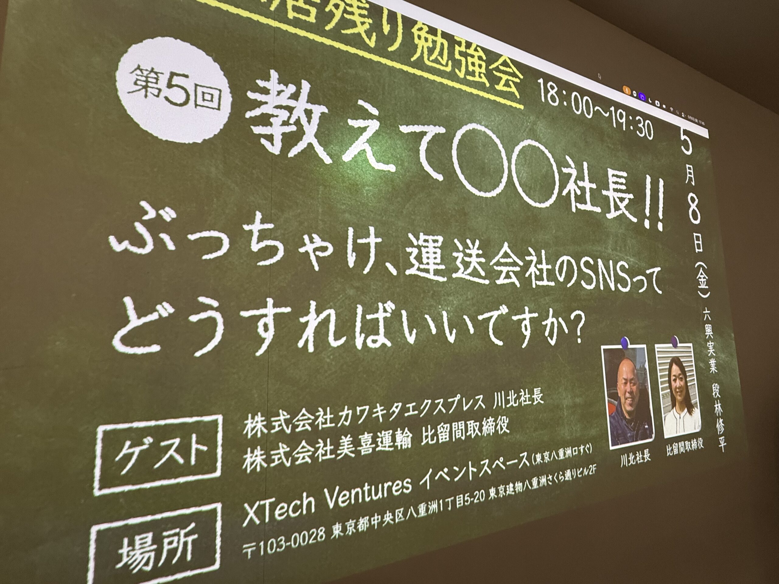 勉強会「SNS×採用」にお招きいただきました！