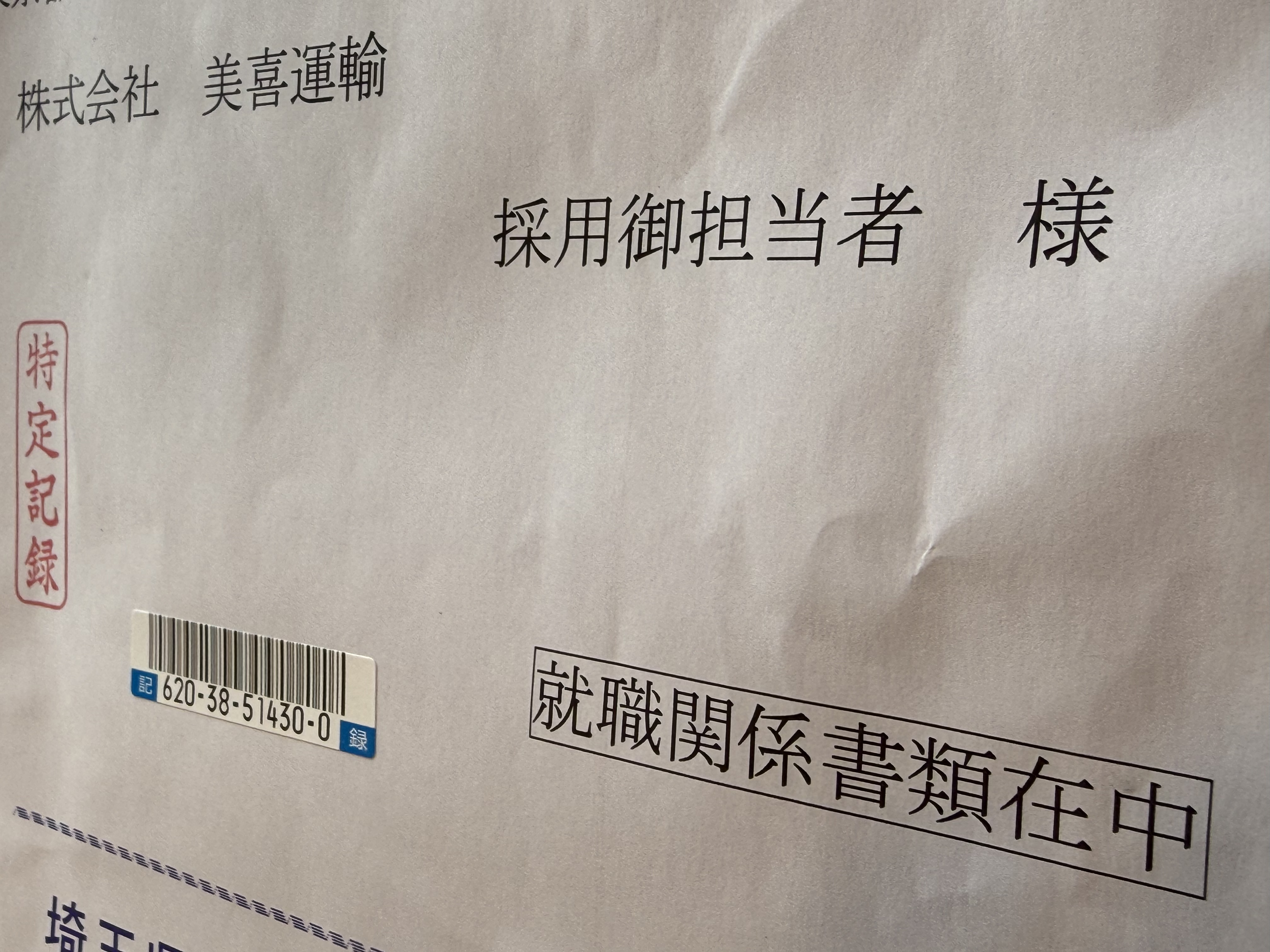 夏の会社見学からその後