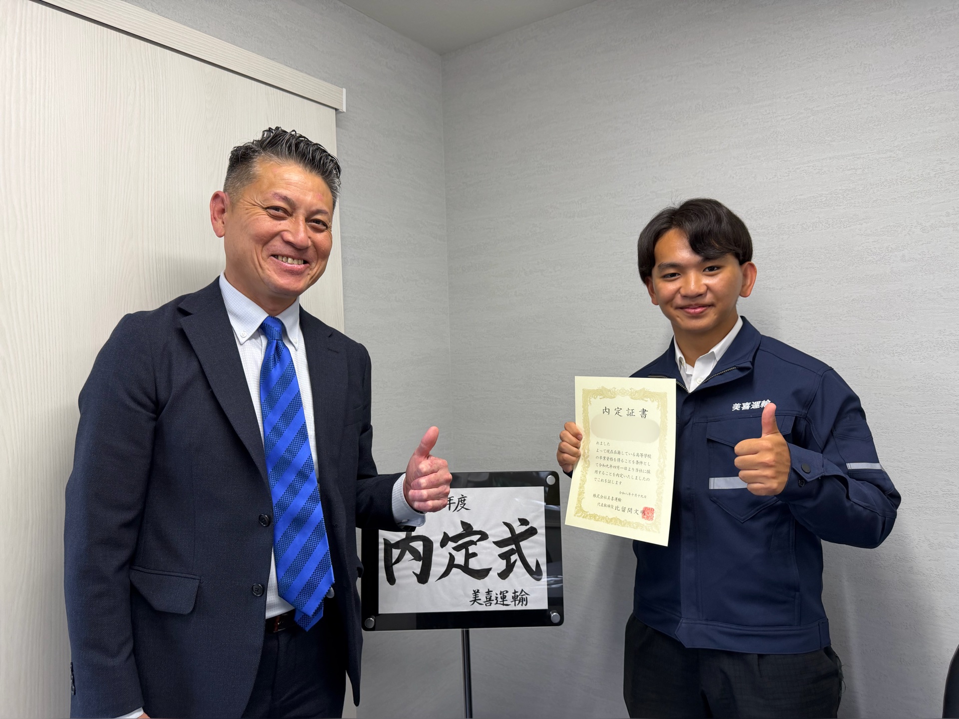 令和9年度内定式を行いました